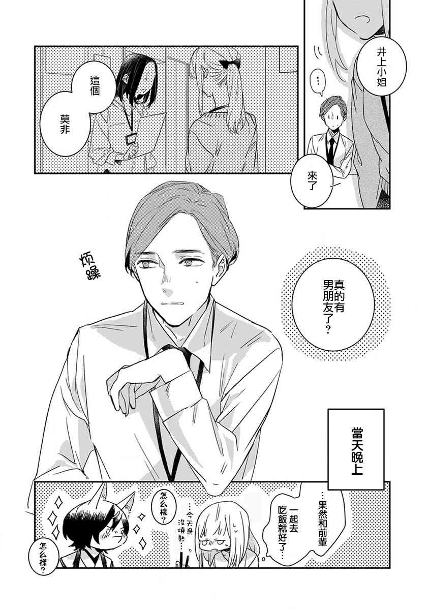 鬼宅里生活有讲究 3话 第14页