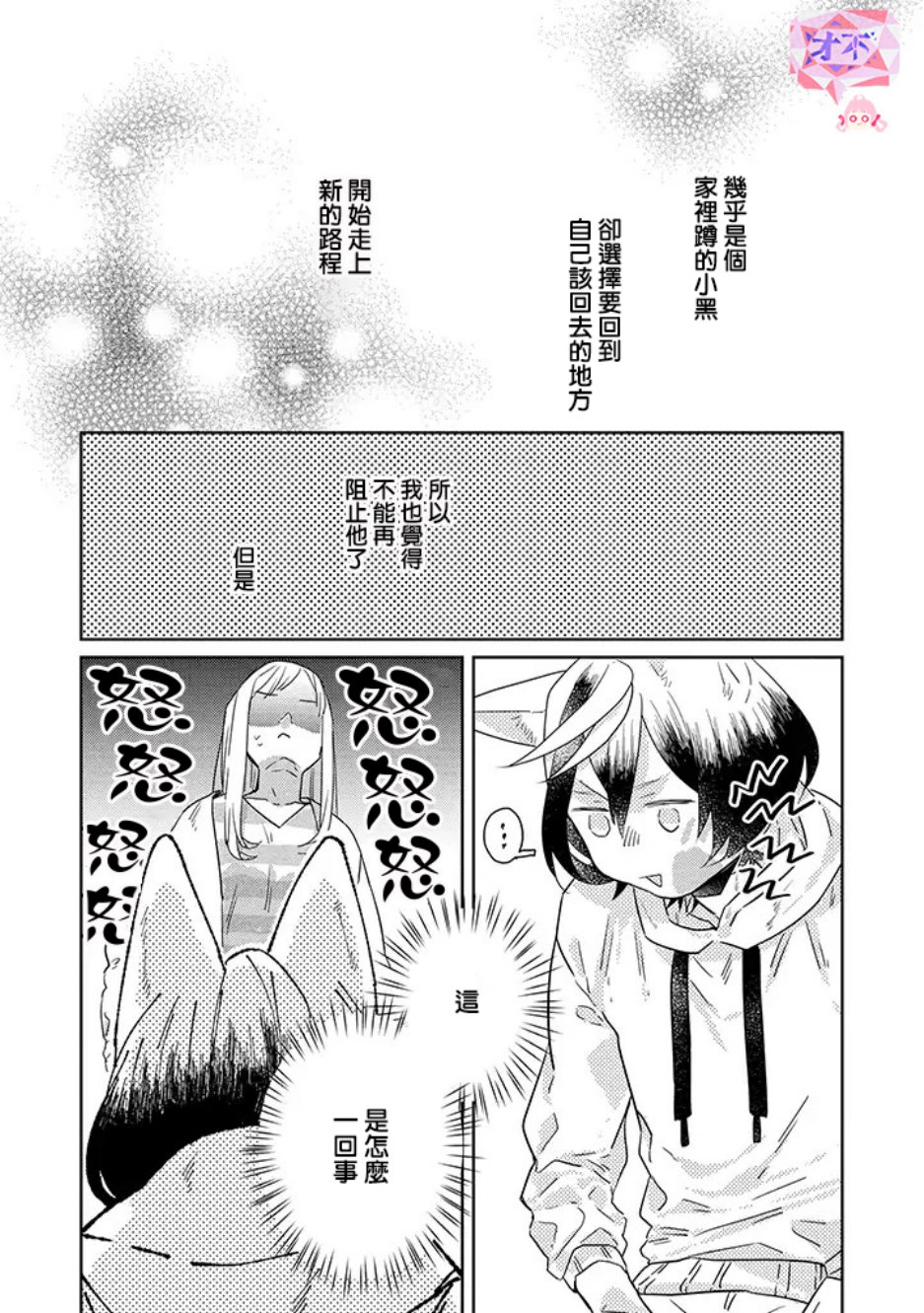 鬼宅里生活有讲究 29话 第0页