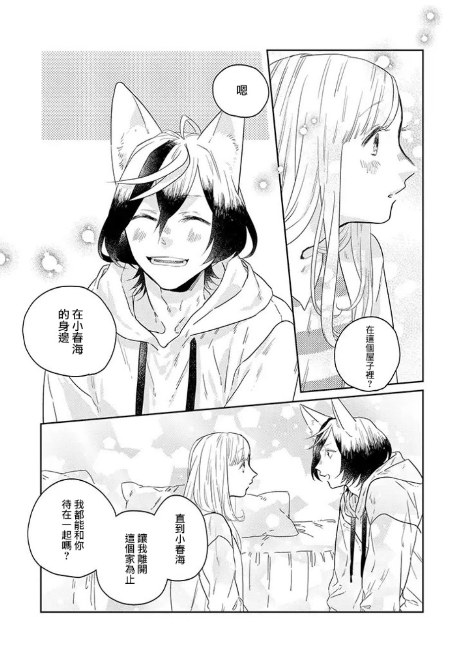 鬼宅里生活有讲究29话图