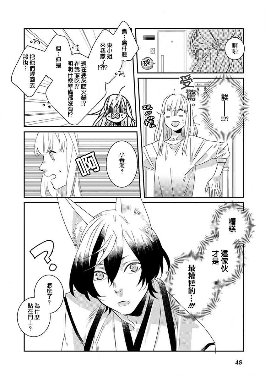 鬼宅里生活有讲究 4话 第7页