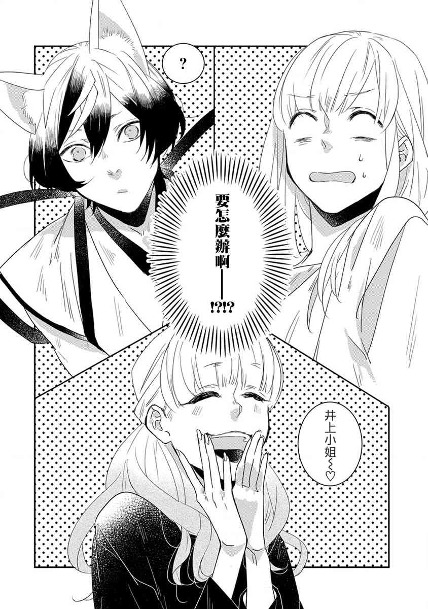 鬼宅里生活有讲究 4话 第8页