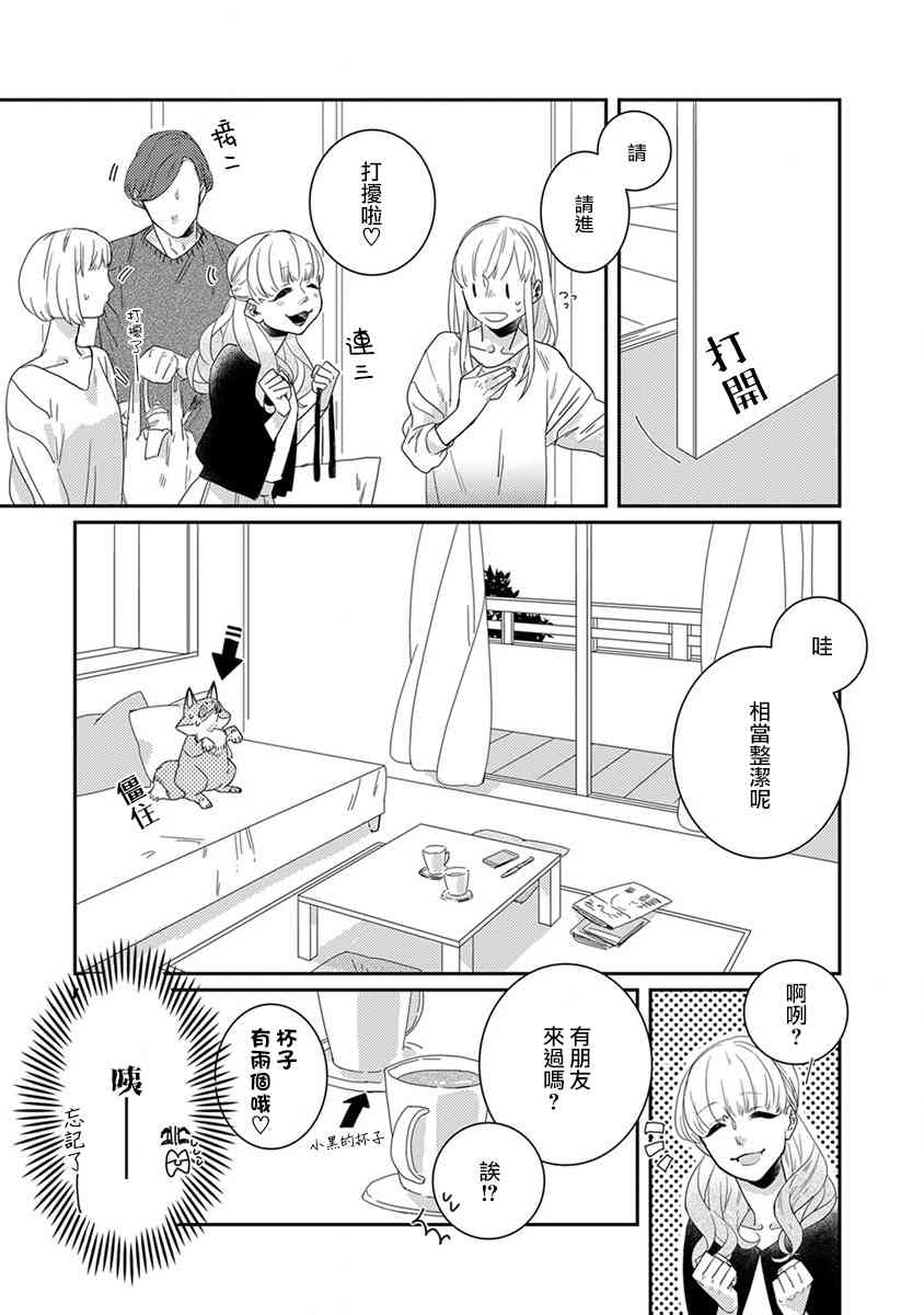 鬼宅里生活有讲究 5话 第2页