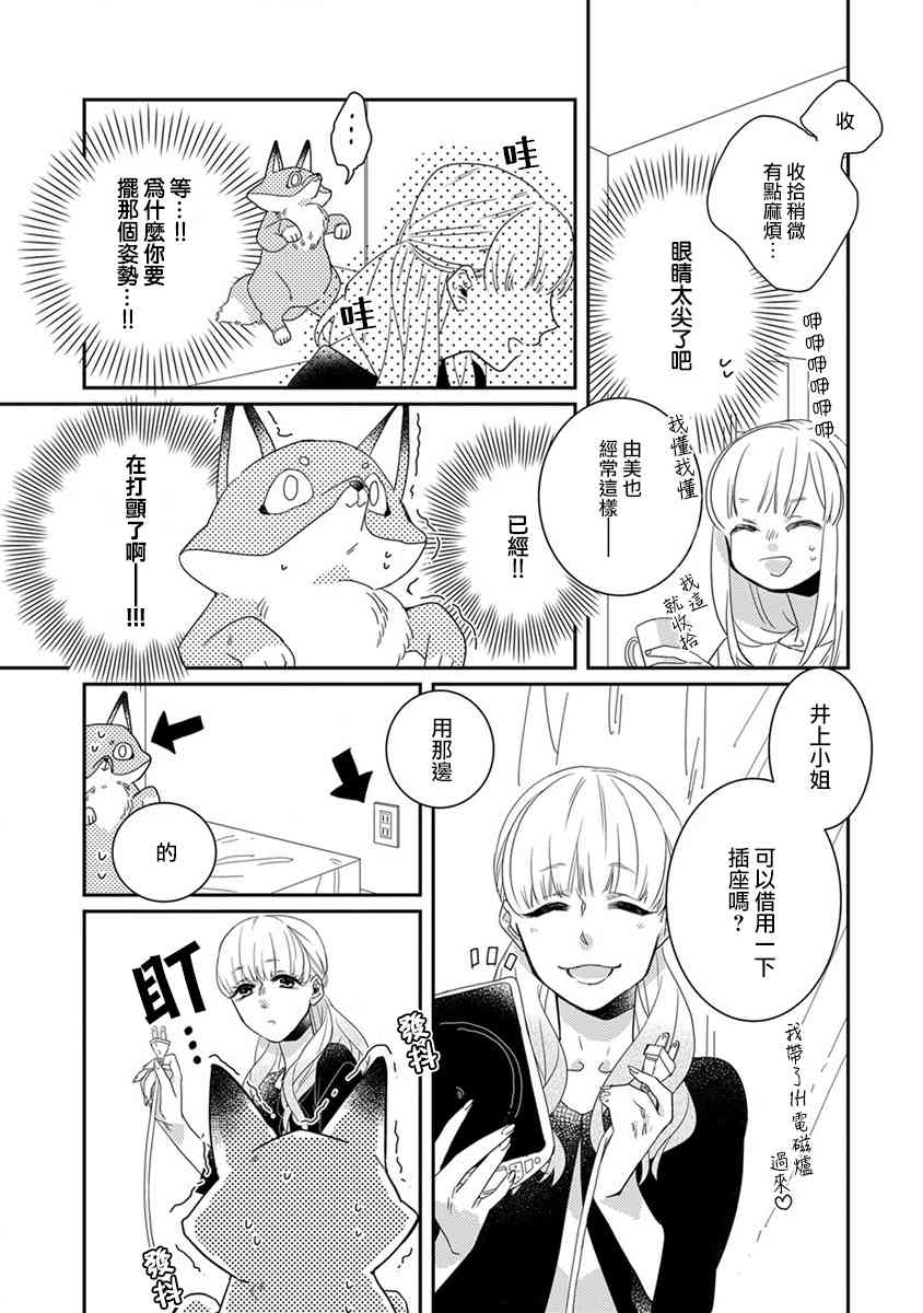 鬼宅里生活有讲究 5话 第3页