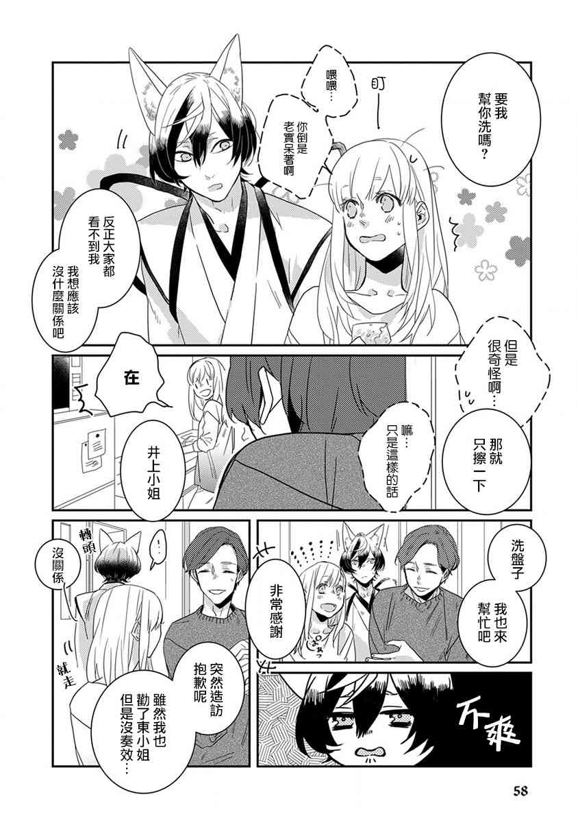 鬼宅里生活有讲究 5话 第7页