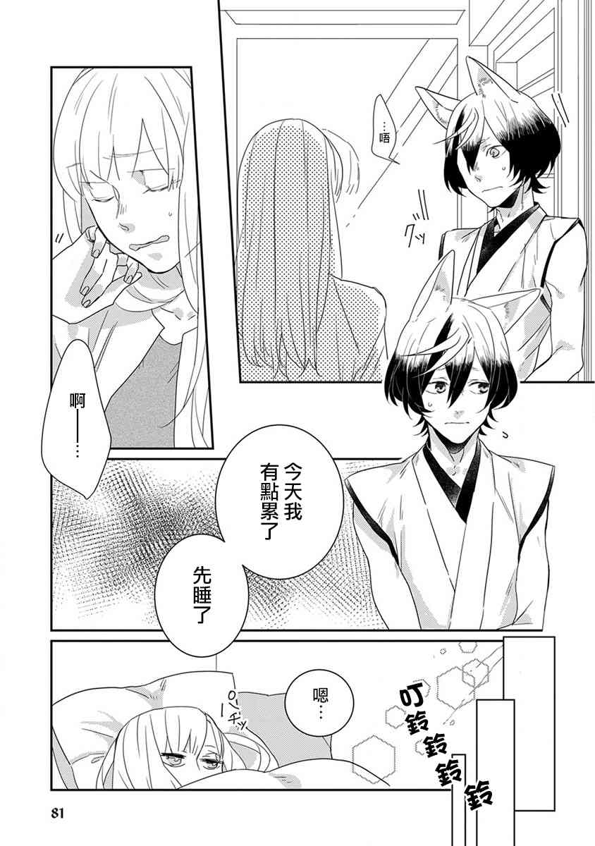 鬼宅里生活有讲究 7话 第8页