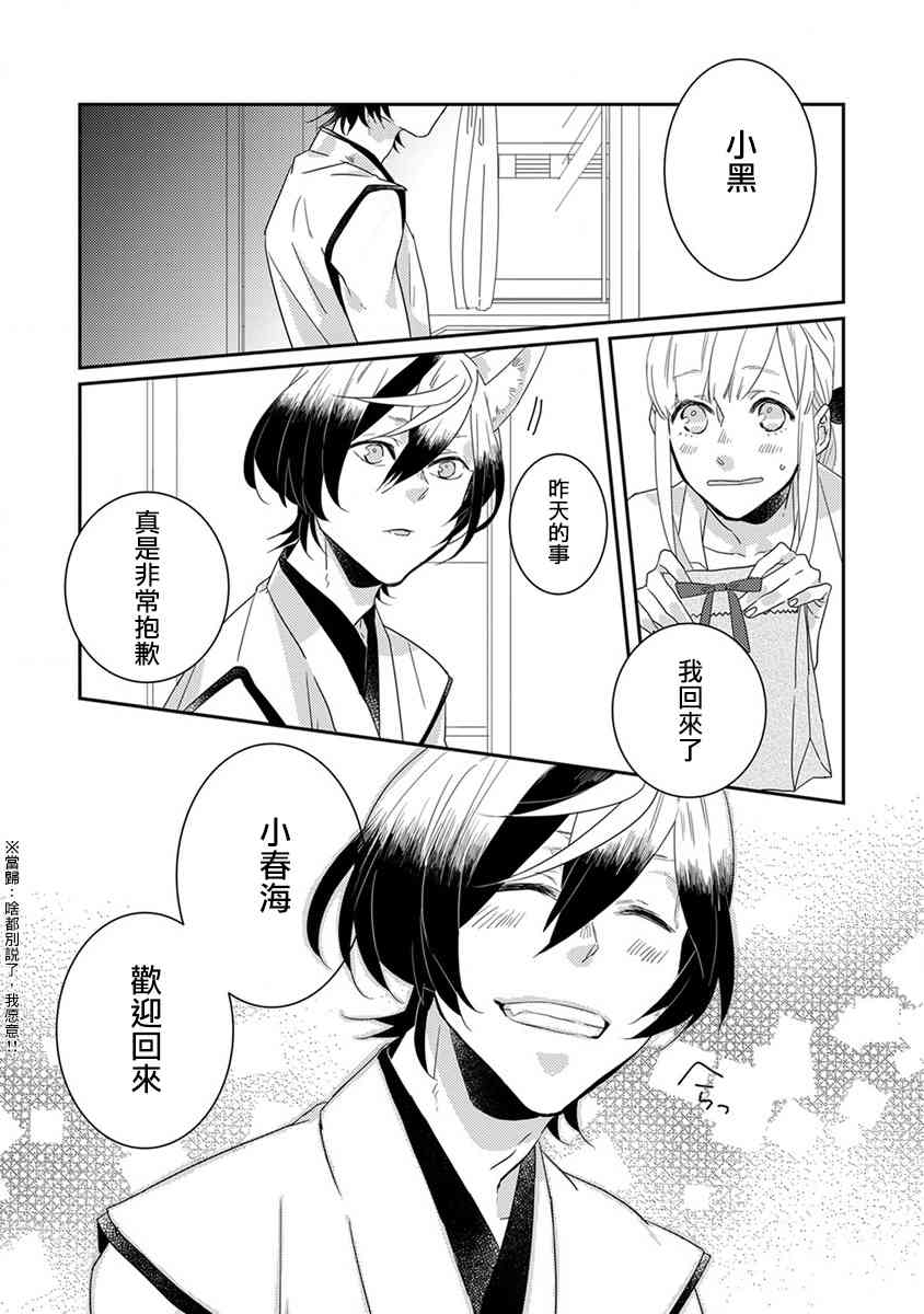 鬼宅里生活有讲究 7话 第12页