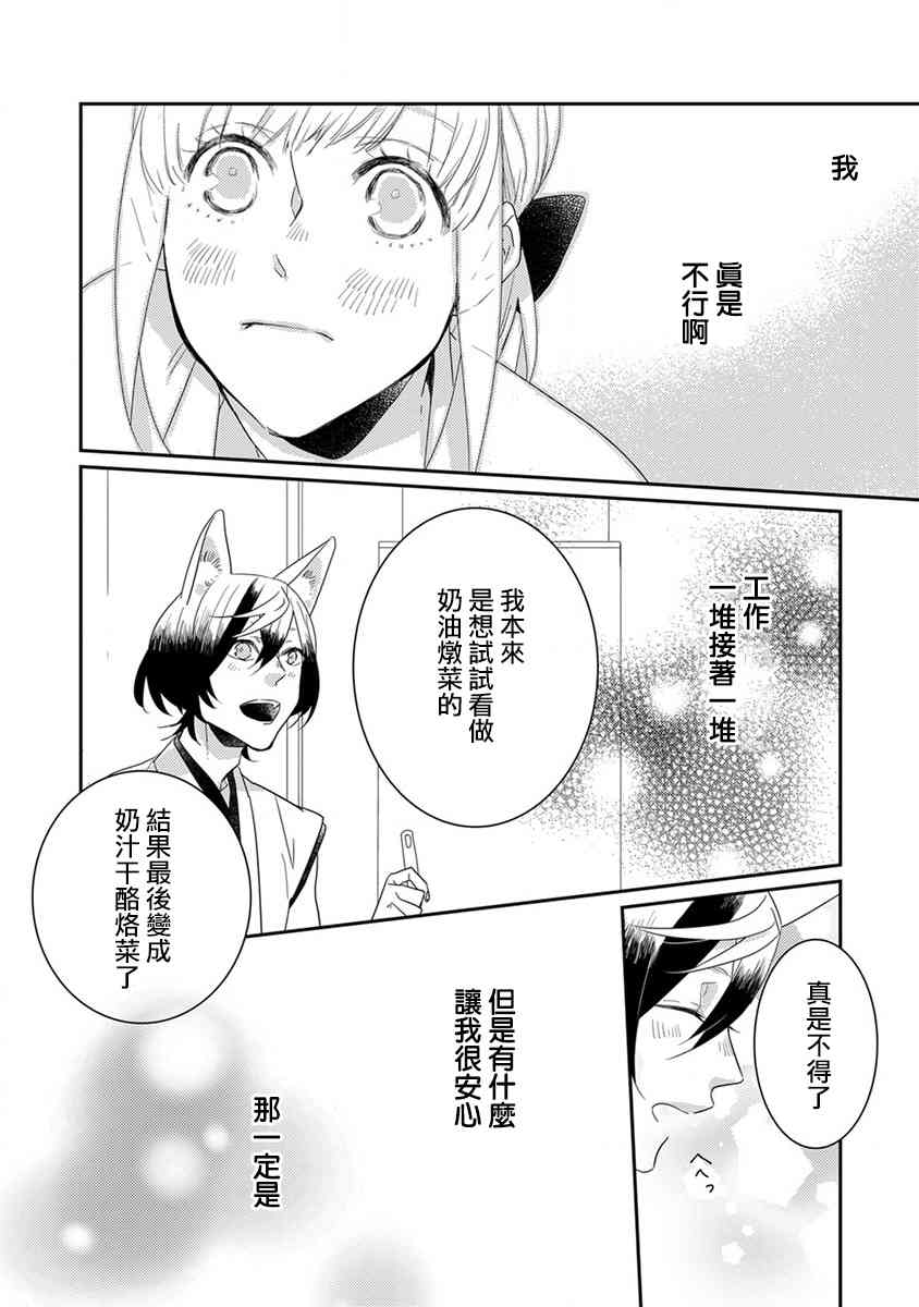 鬼宅里生活有讲究 7话 第13页