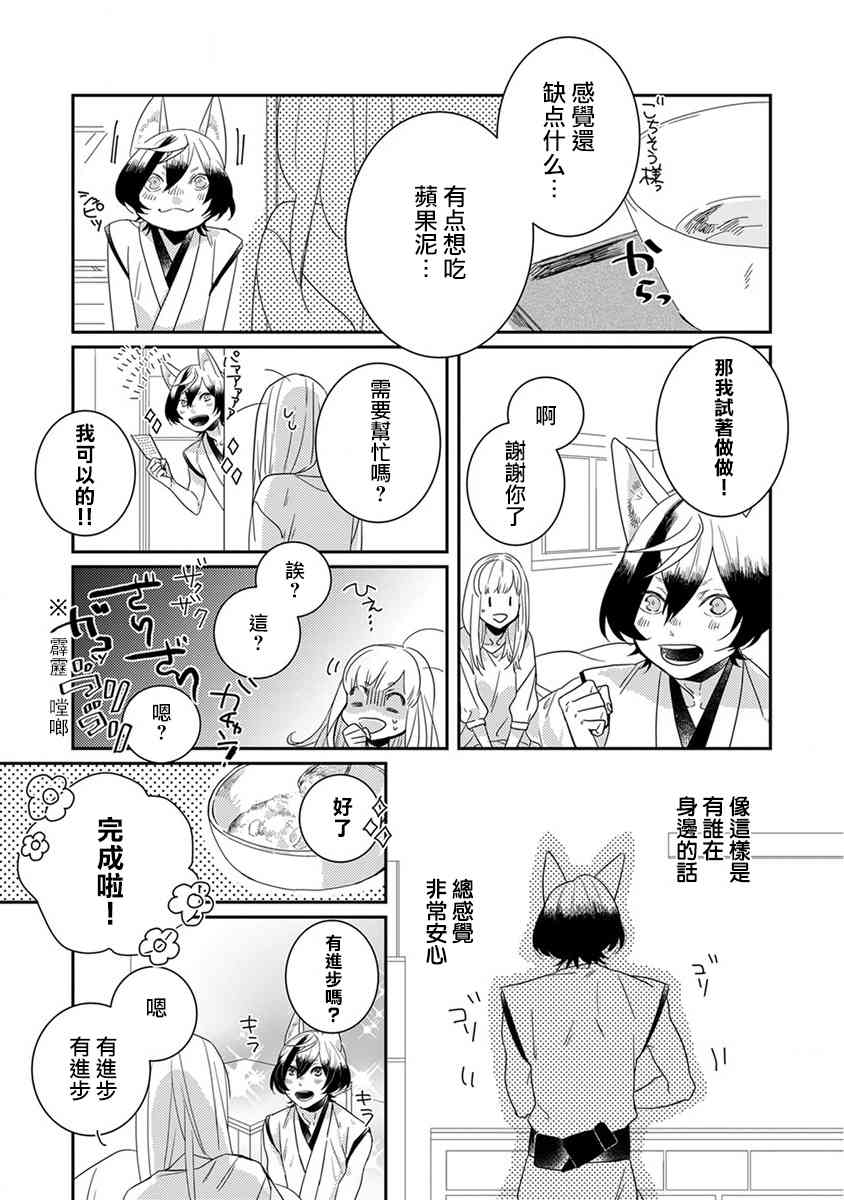 鬼宅里生活有讲究 8话 第2页