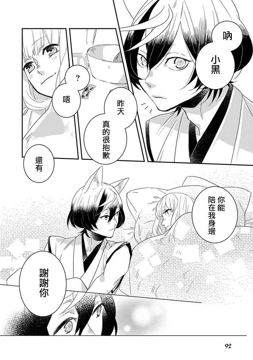 鬼宅里生活有讲究 8话 第3页