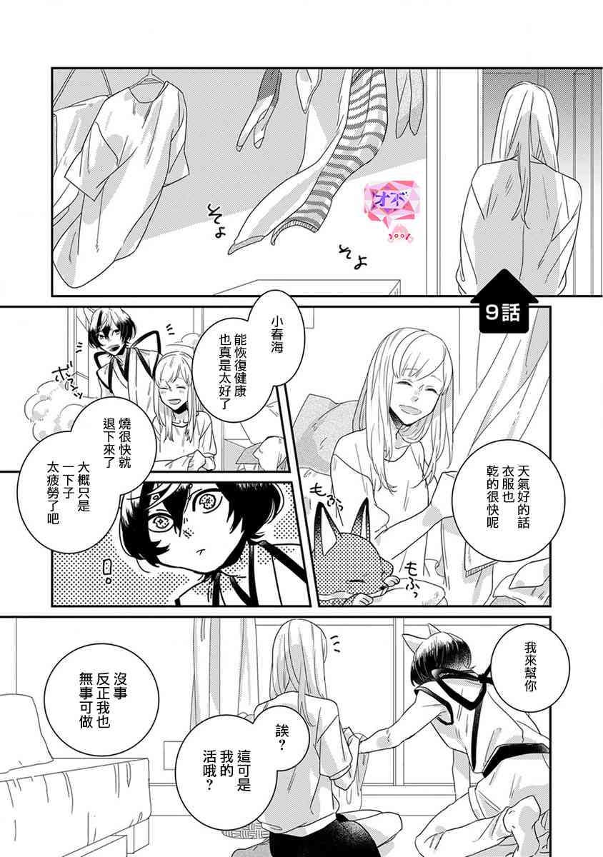 鬼宅里生活有讲究 9话 第0页