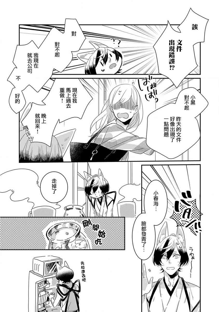 鬼宅里生活有讲究 9话 第5页