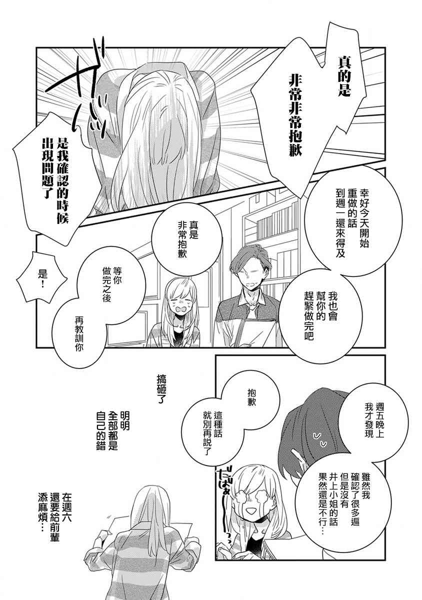 鬼宅里生活有讲究 9话 第6页