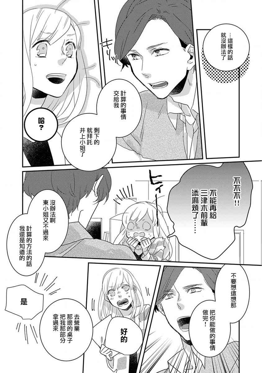 鬼宅里生活有讲究 9话 第8页