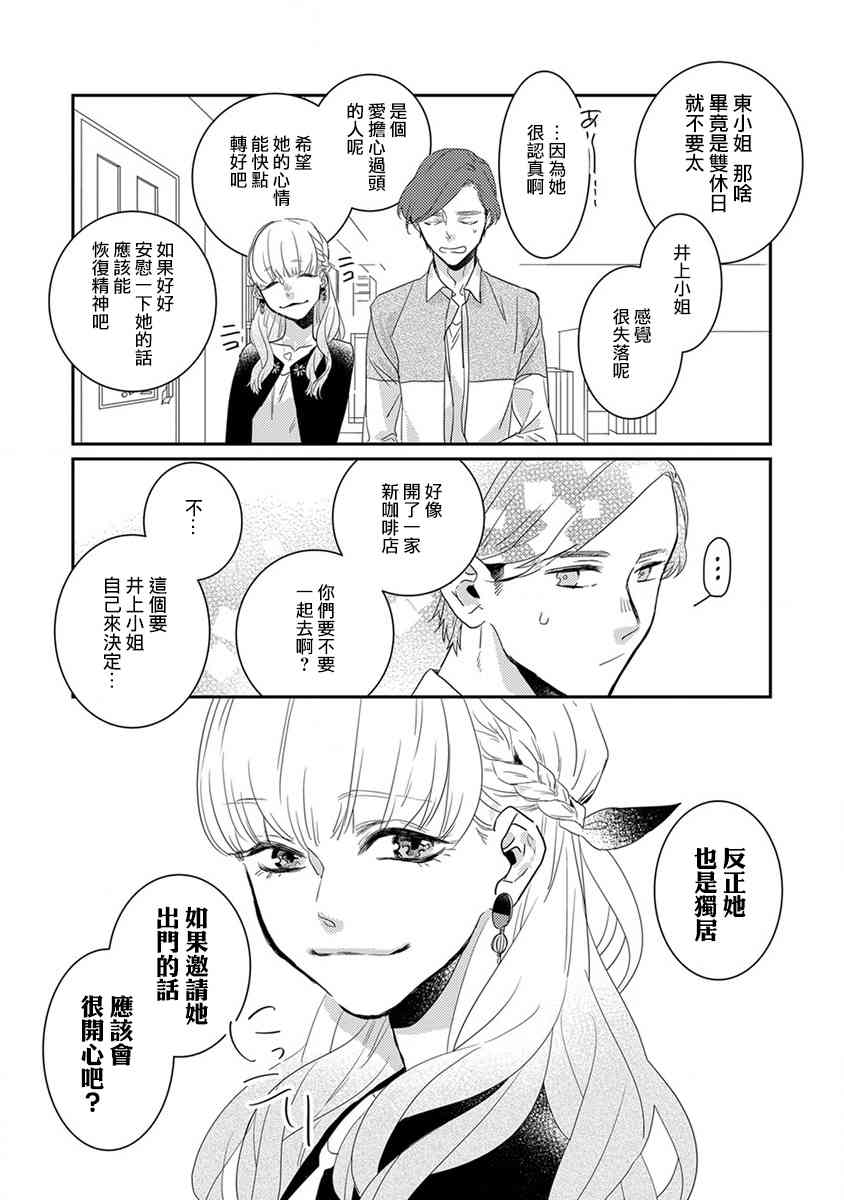 鬼宅里生活有讲究 9话 第12页