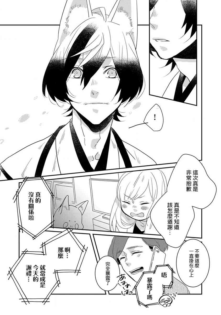 鬼宅里生活有讲究 9话 第18页