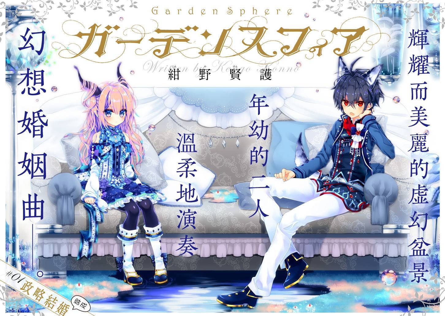 Garden Sphere 1话 第1页