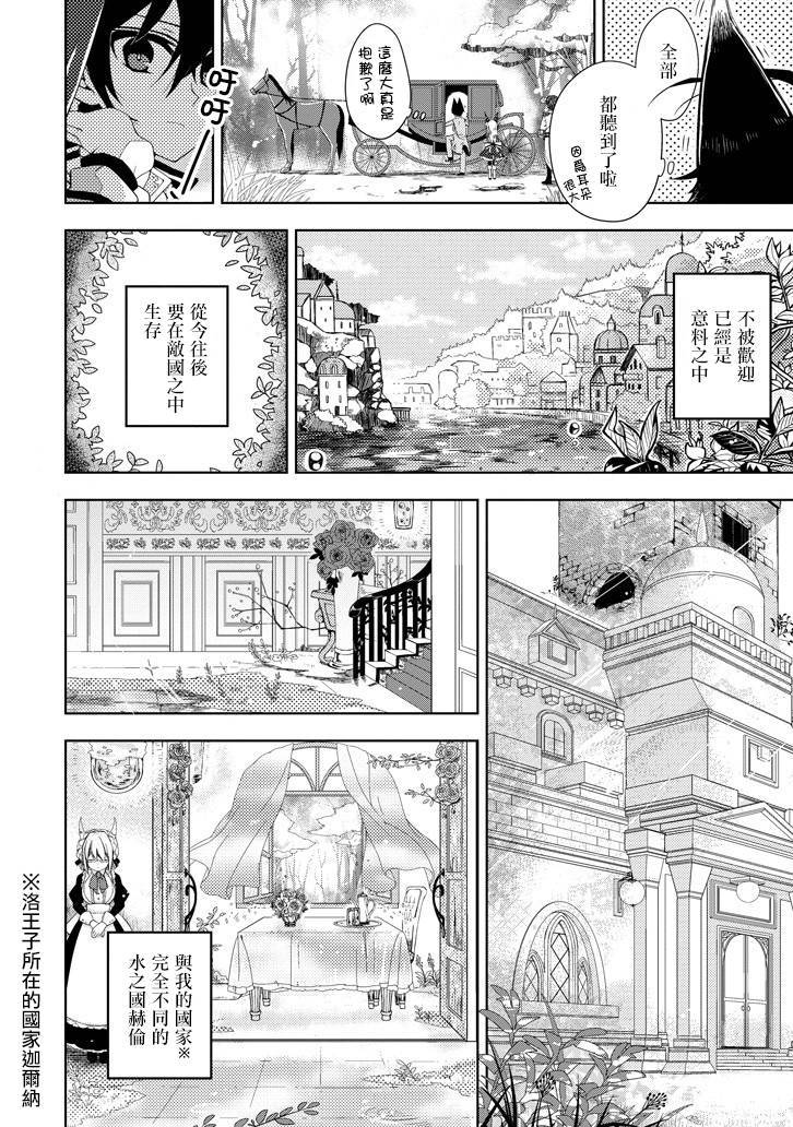 Garden Sphere 1话 第2页