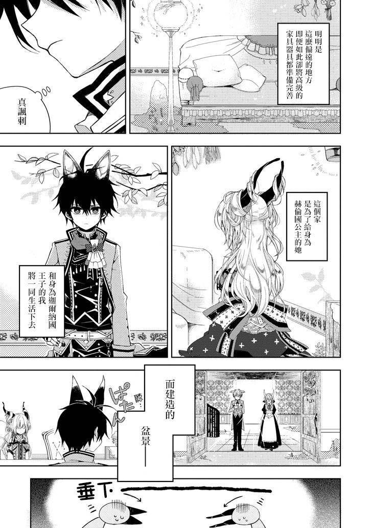 Garden Sphere 1话 第3页