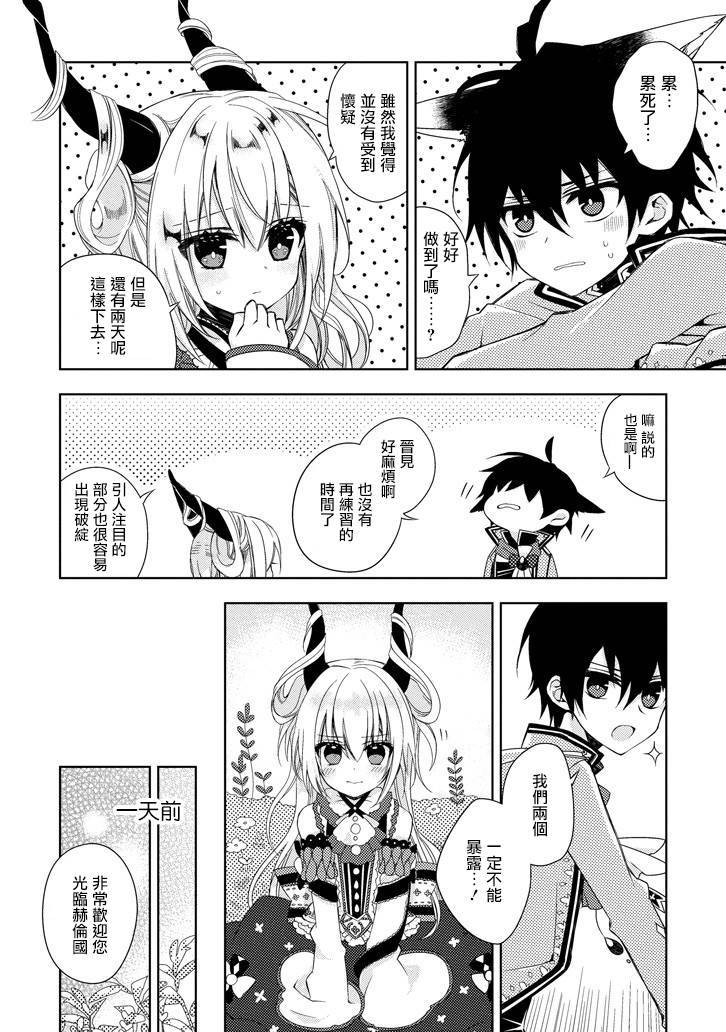 Garden Sphere 1话 第4页