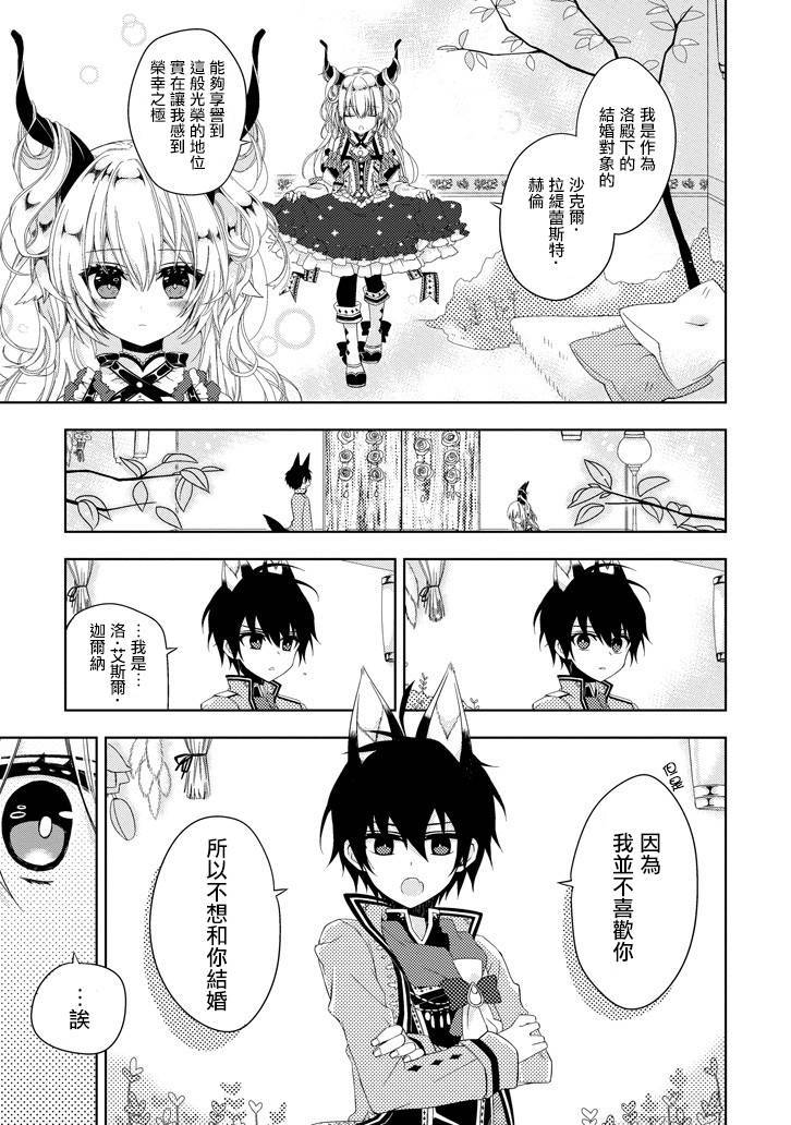 Garden Sphere 1话 第5页