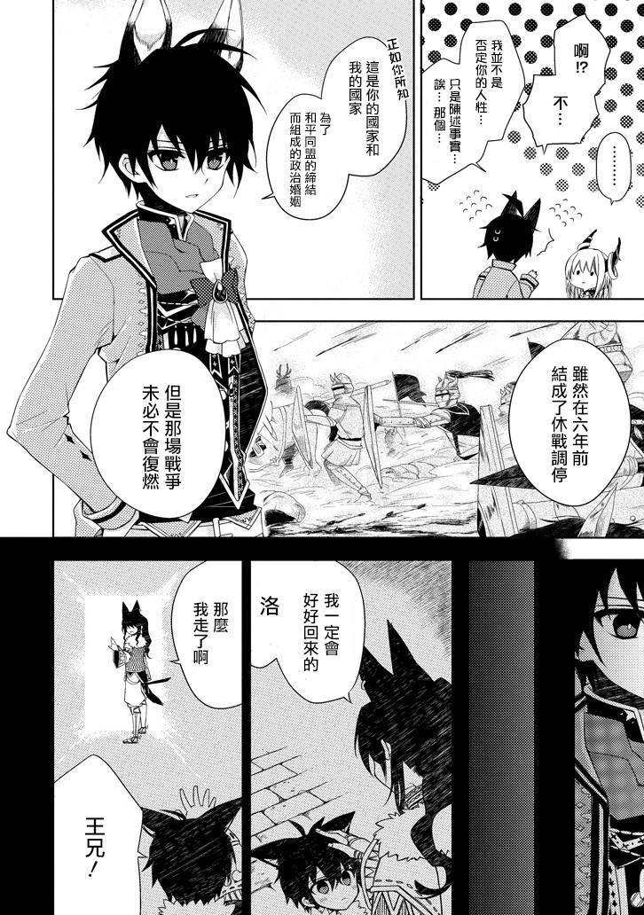 Garden Sphere 1话 第6页