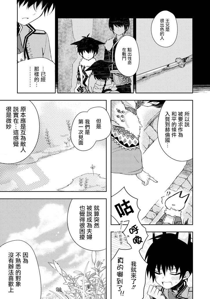 Garden Sphere 1话 第7页