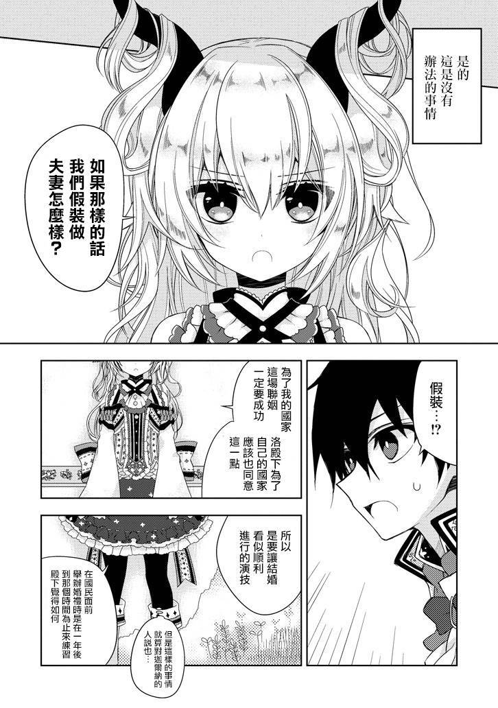 Garden Sphere 1话 第9页