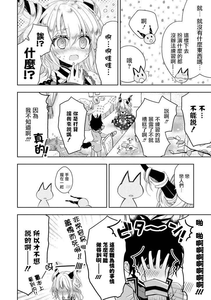 Garden Sphere 1话 第12页