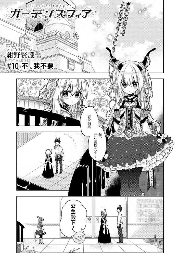 Garden Sphere 10话 第0页