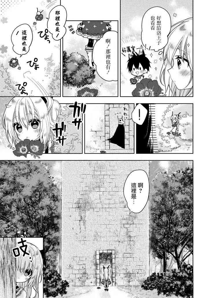 Garden Sphere 10话 第2页