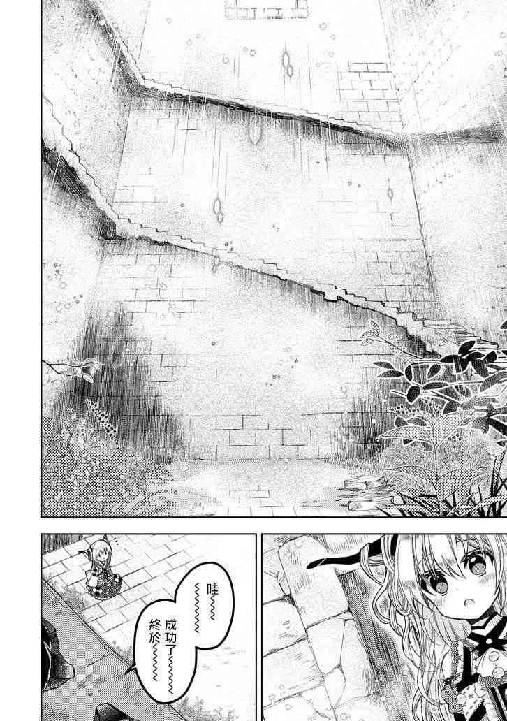 Garden Sphere 10话 第3页