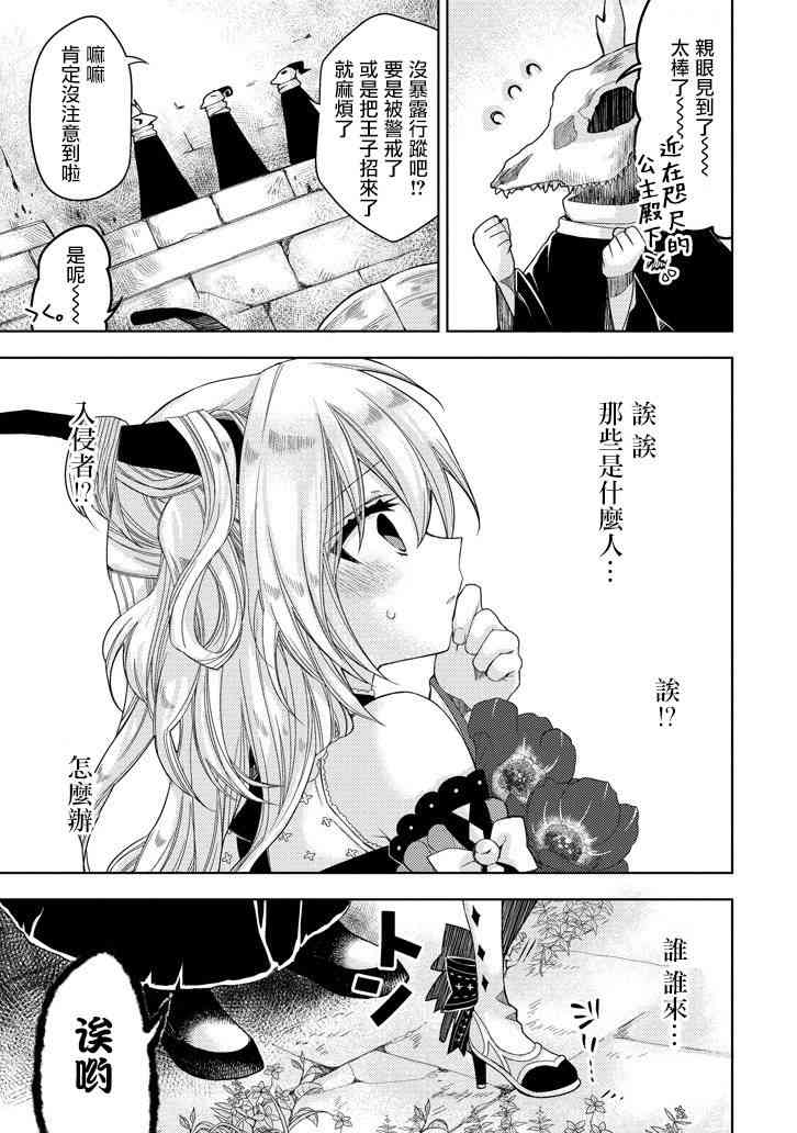 Garden Sphere 10话 第4页