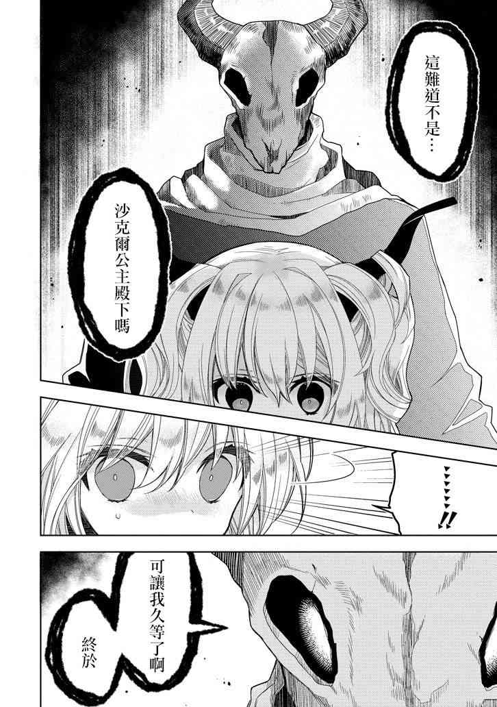 Garden Sphere 10话 第5页