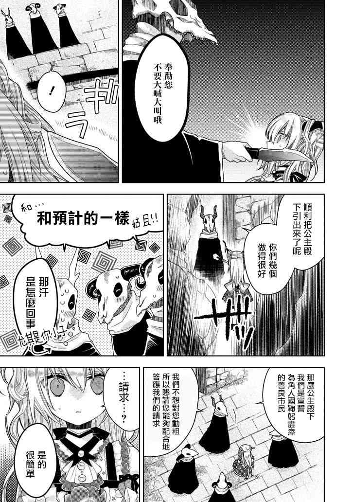 Garden Sphere 10话 第6页