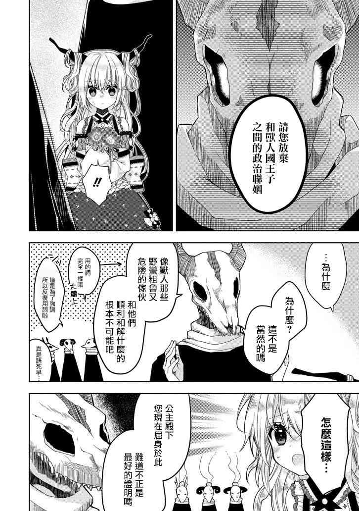 Garden Sphere 10话 第7页