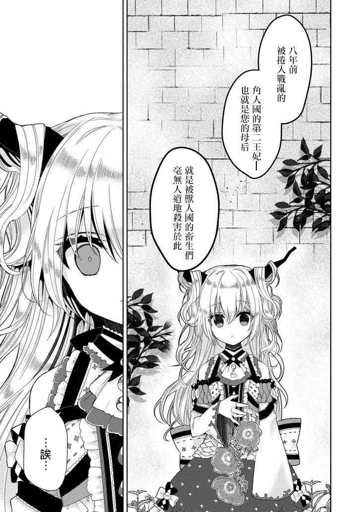 Garden Sphere 10话 第8页