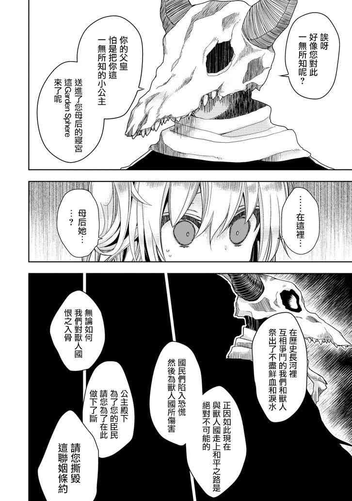 Garden Sphere 10话 第9页