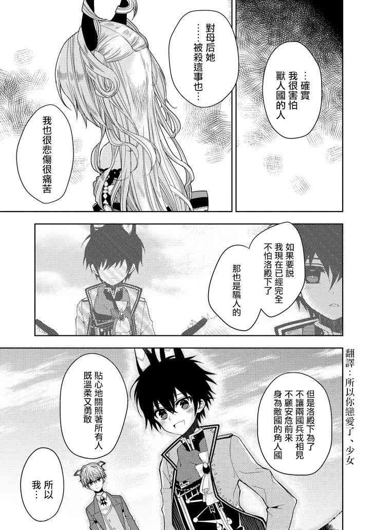 Garden Sphere 10话 第10页