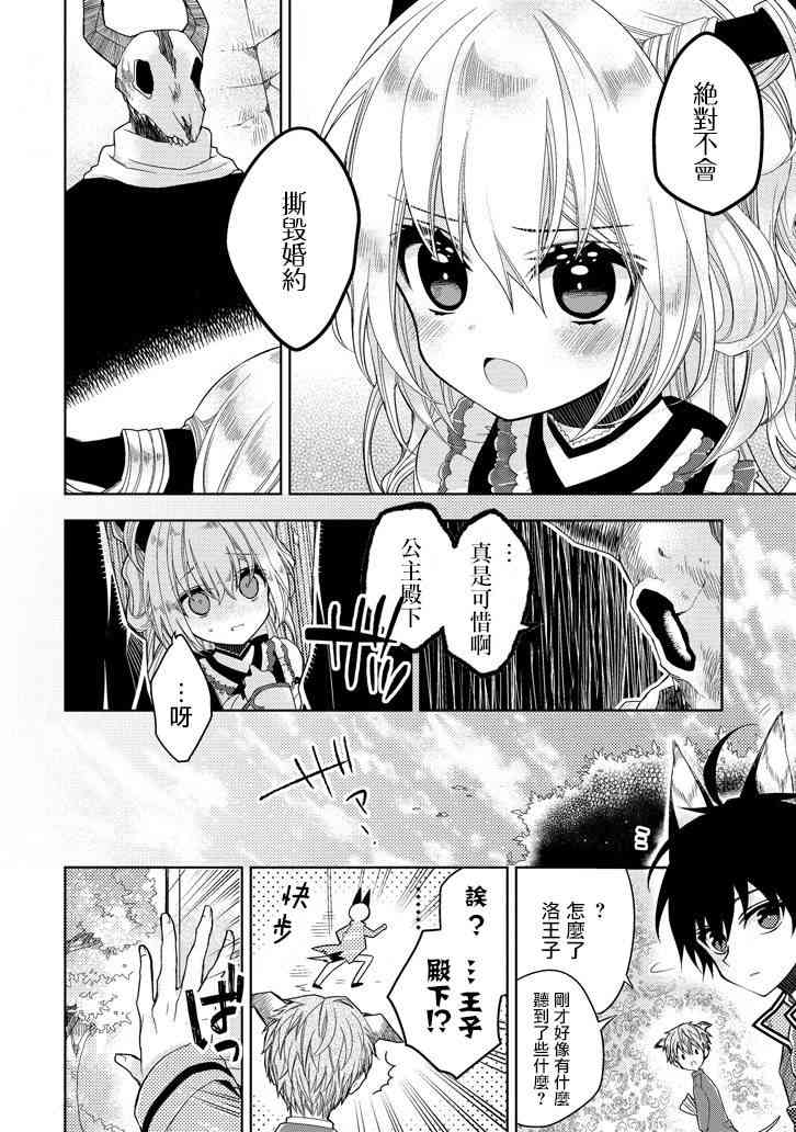 Garden Sphere 10话 第11页