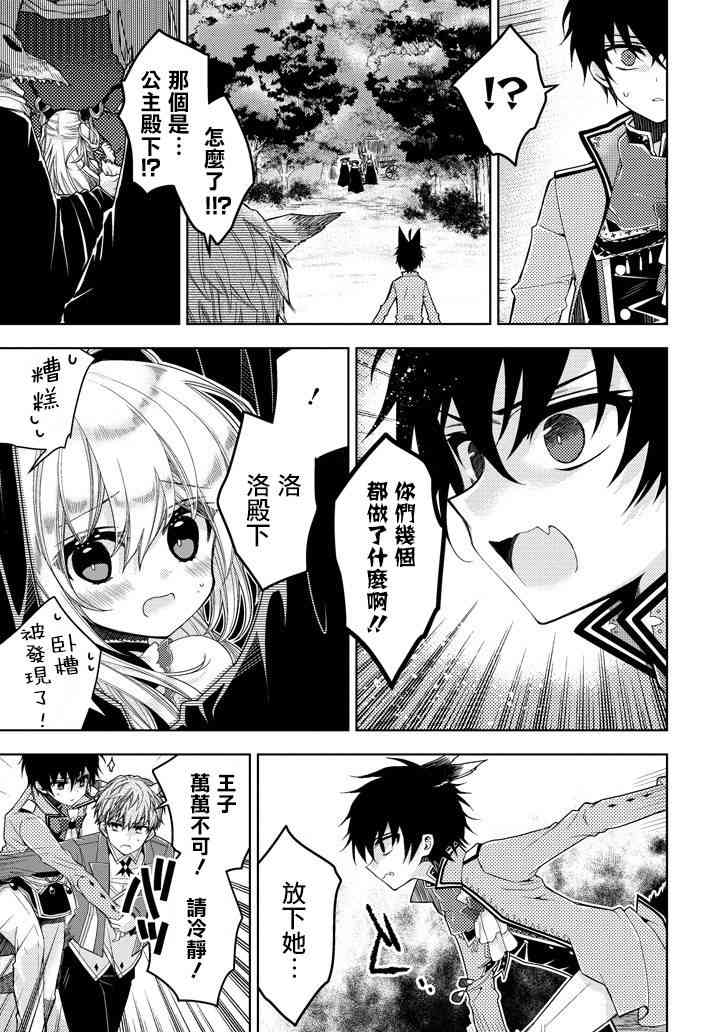 Garden Sphere 10话 第12页