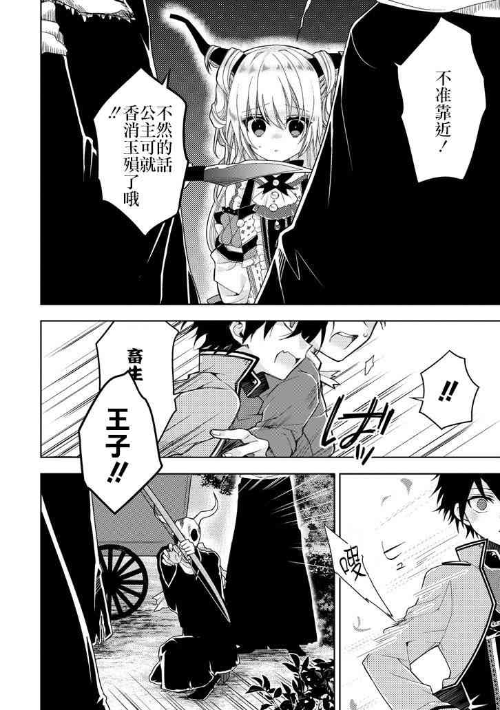 Garden Sphere 10话 第13页