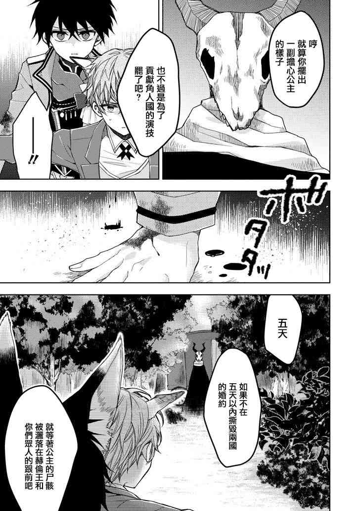 Garden Sphere 10话 第14页