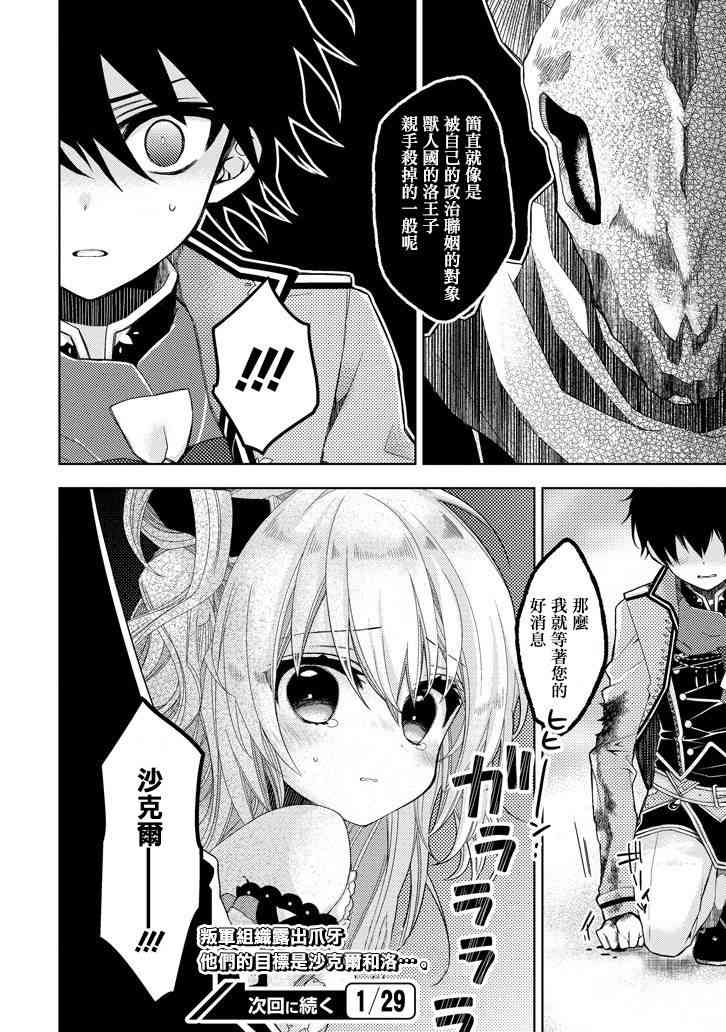 Garden Sphere 10话 第15页