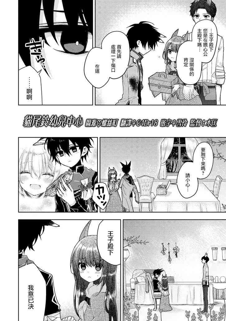 Garden Sphere 11话 第5页