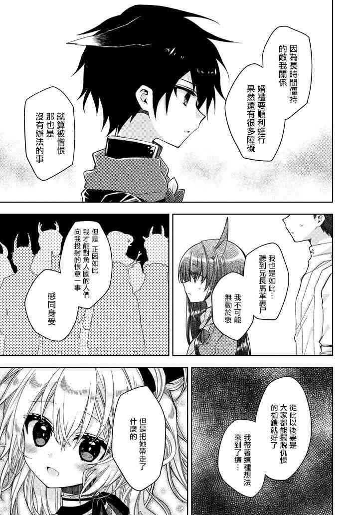 Garden Sphere 11话 第6页