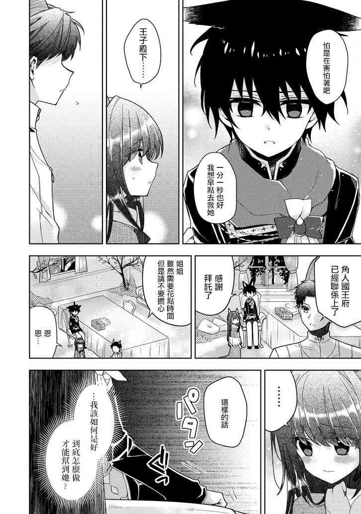 Garden Sphere 11话 第7页