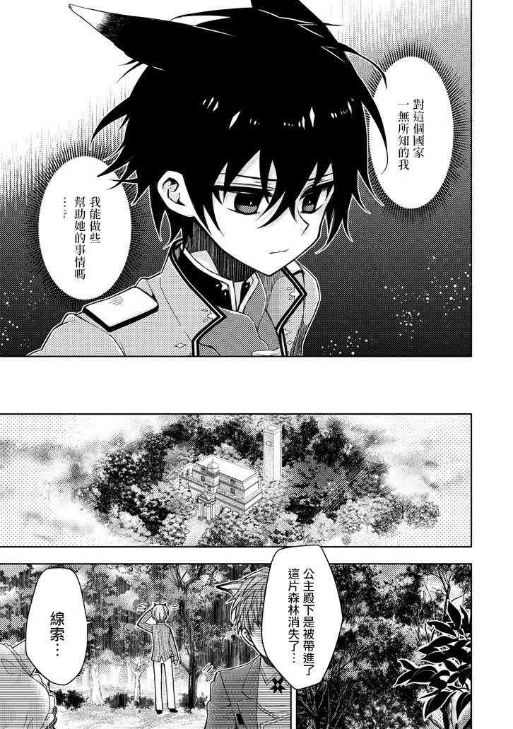 Garden Sphere 11话 第8页