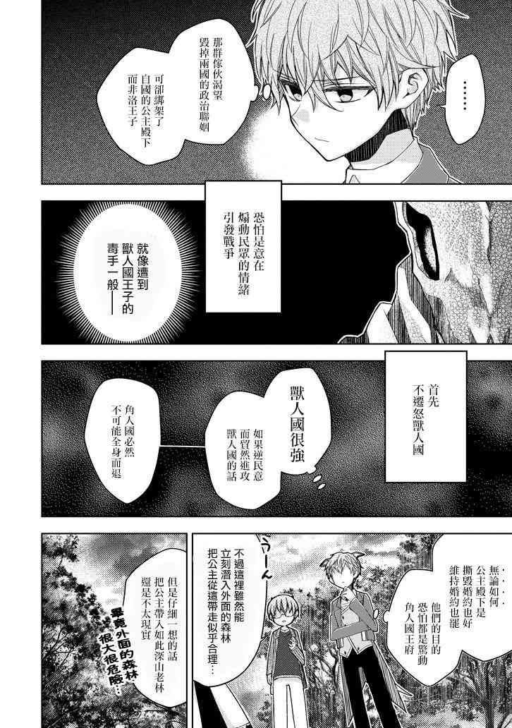 Garden Sphere 11话 第9页