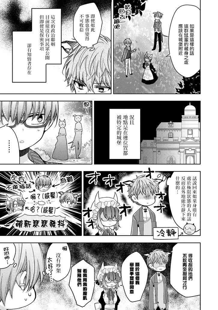 Garden Sphere 11话 第10页