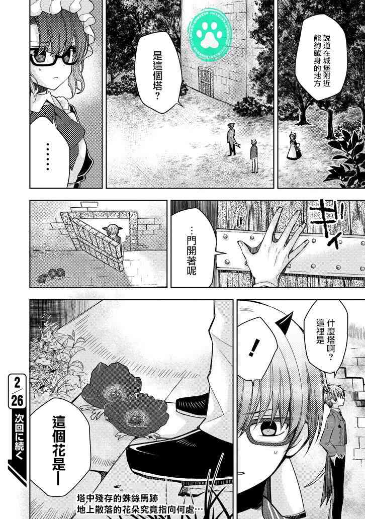 Garden Sphere 11话 第11页